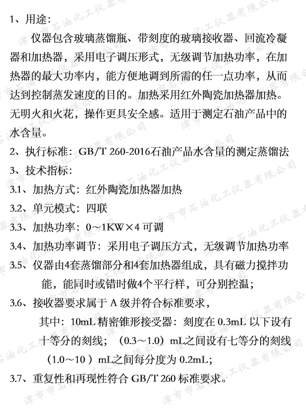 7(2)   JSR3304ʯ�ͮa(ch��n)Ʒˮ�֜y(c��)���x.jpg