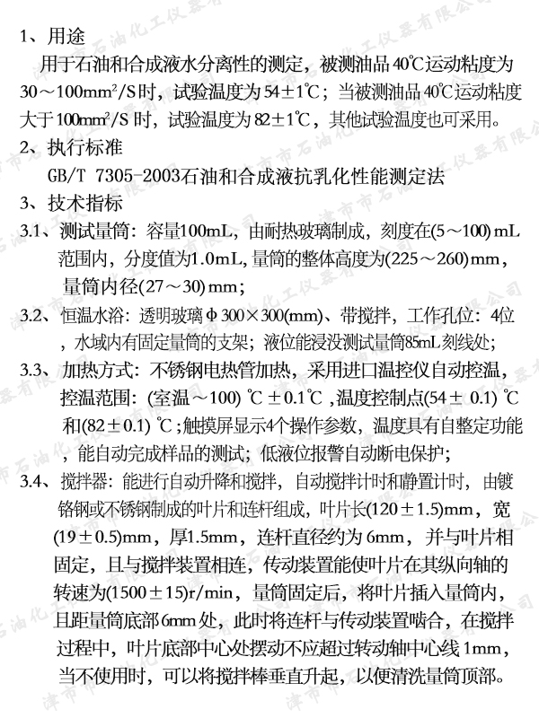 53   JSH0202A ʯ�ͺͺϳ�Һ���黯���ܜy���x.jpg